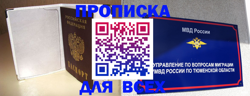 прописка гарантия в Нурлате