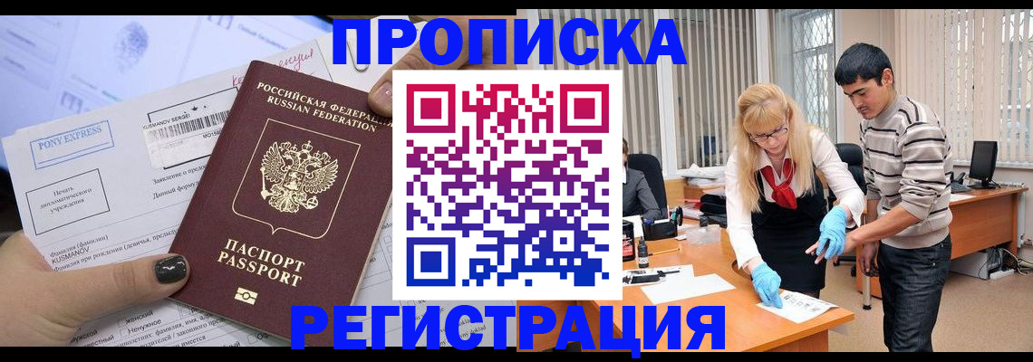 прописка ребенка в Нурлате